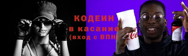 Кодеин напиток Lean (лин)  Морозовск 